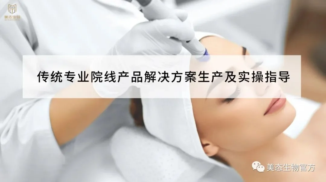 Targeted Skincare System Solutions